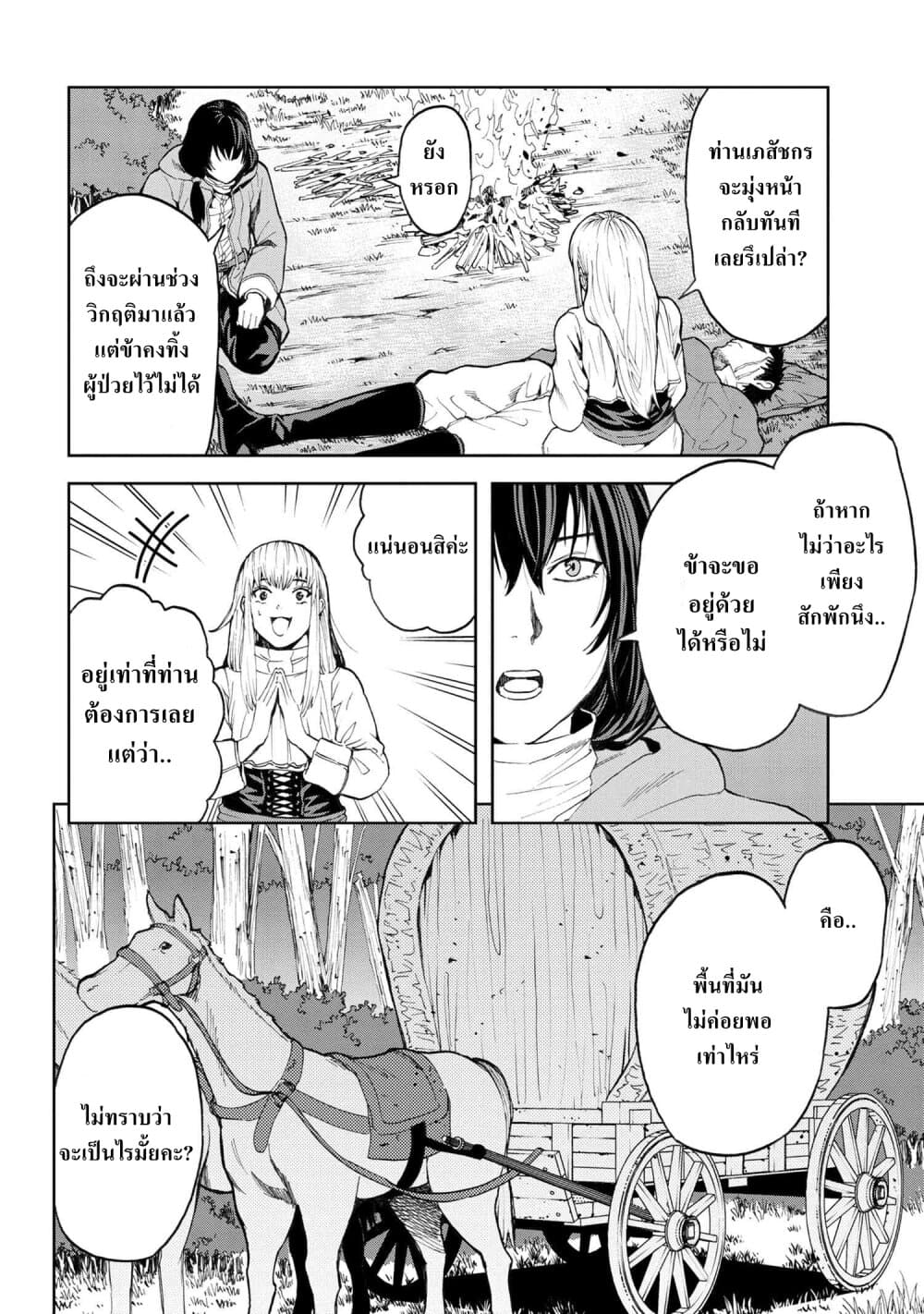 Murazukuri Game no NPC ga Namami no Ningen to Shika Omoe Nai ทดลองเป็นพระเจ้า 5.2-5.2