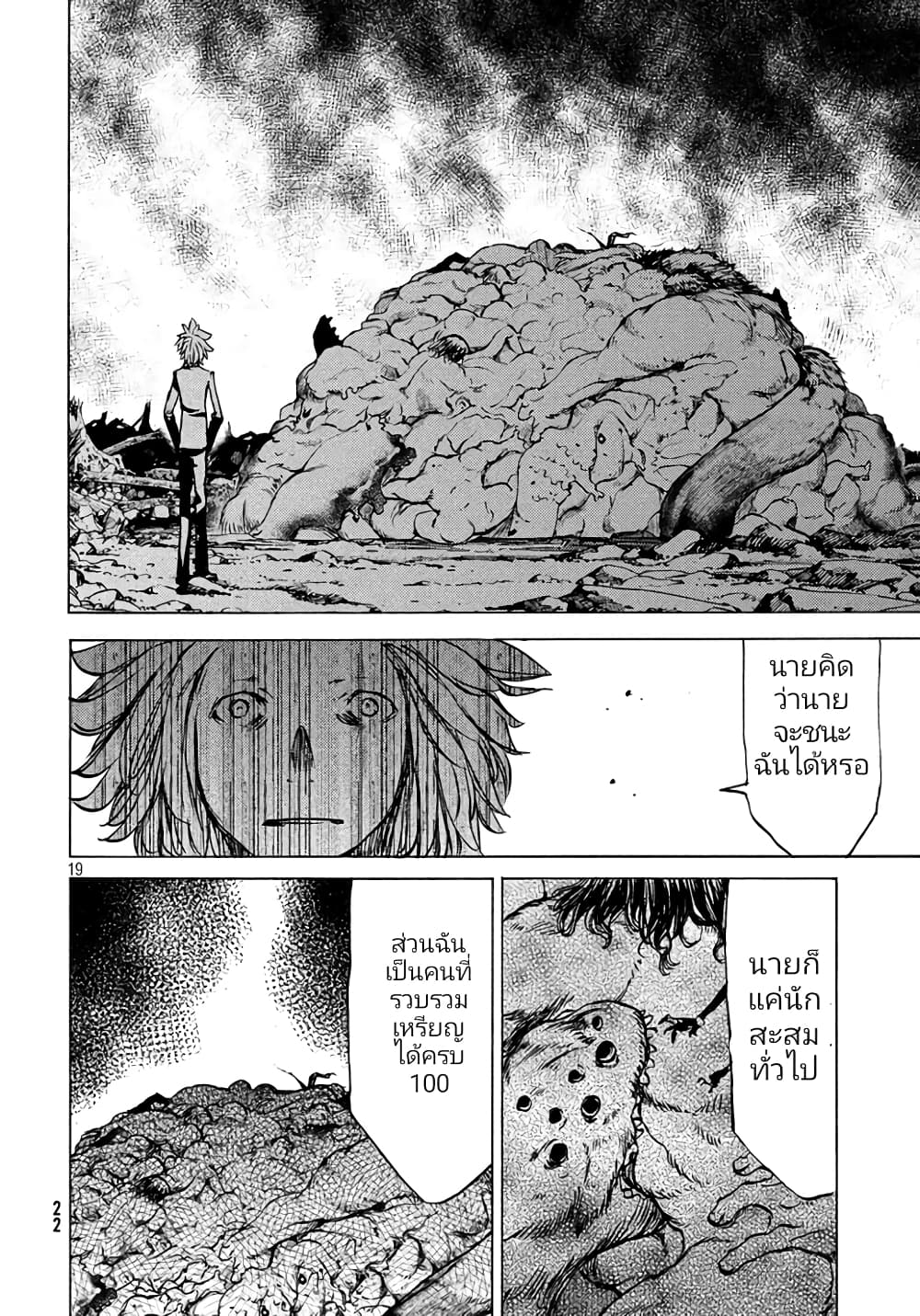 Gleipnir กายาสถิตอสูร 41-6 ดินแดนแห่งสัมสาระ