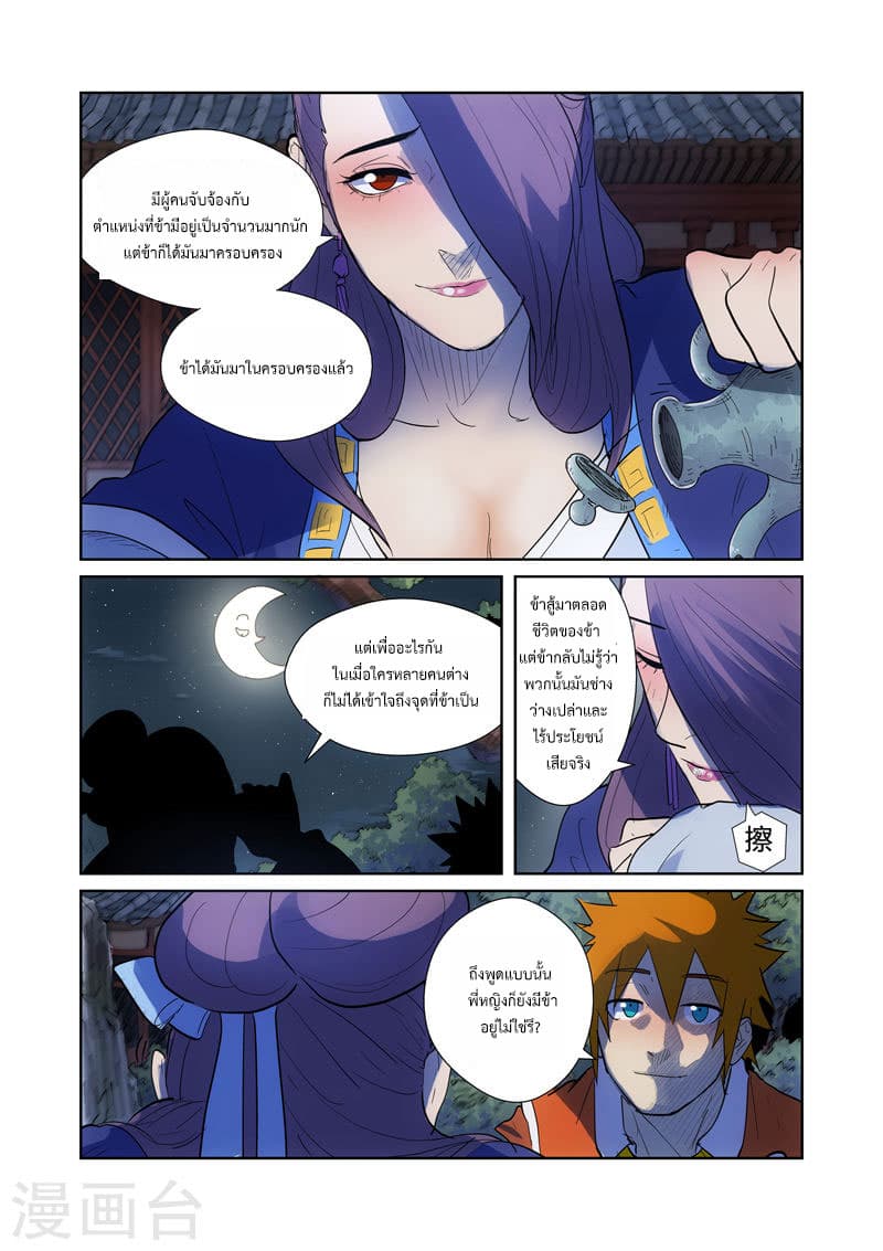 Tales of Demons and Gods 189-ดื่ม!
