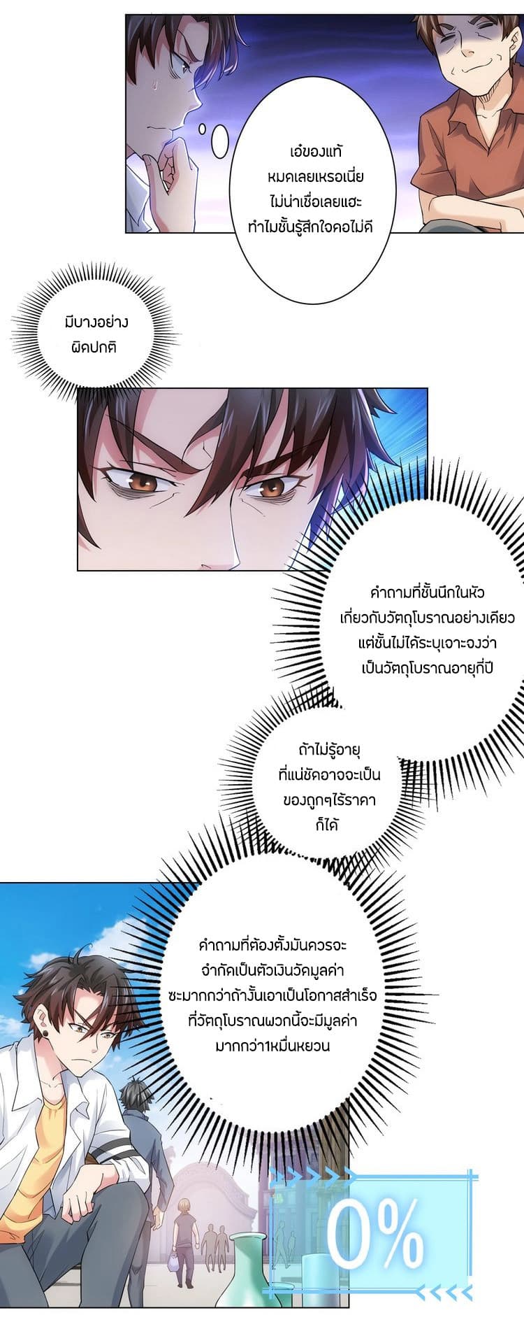 Thief Master of The City ระบบจารชนคนปล้นโลกทะลุมิติ 4-4