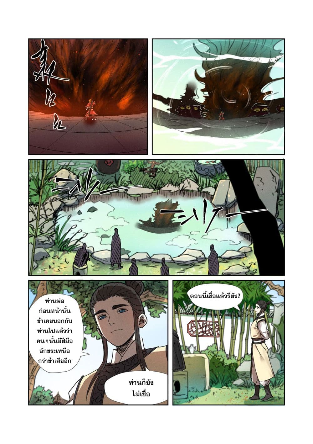 Tales of Demons and Gods 278-278