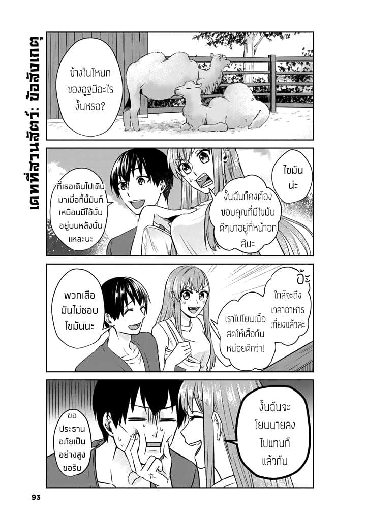 My Perfect Girlfriend! แฟนของผมสุดยอดที่สุด 6-6