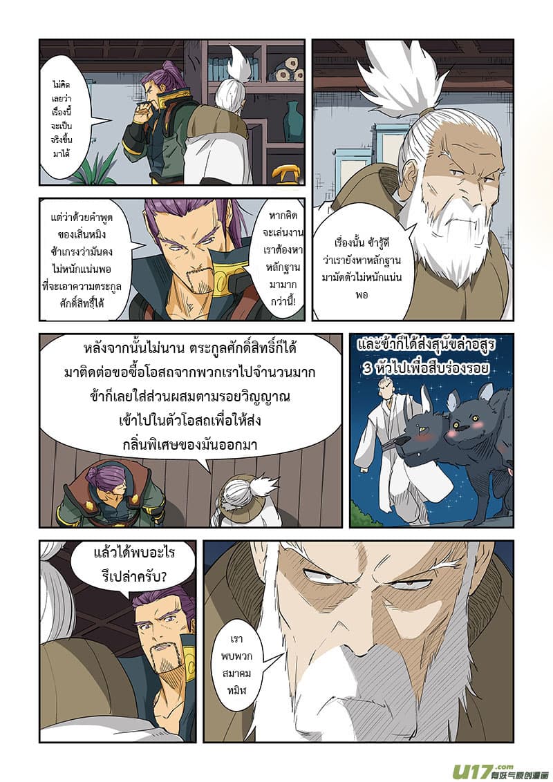 Tales of Demons and Gods 124.2-ขจัดเมฆแลตะวัน (2)