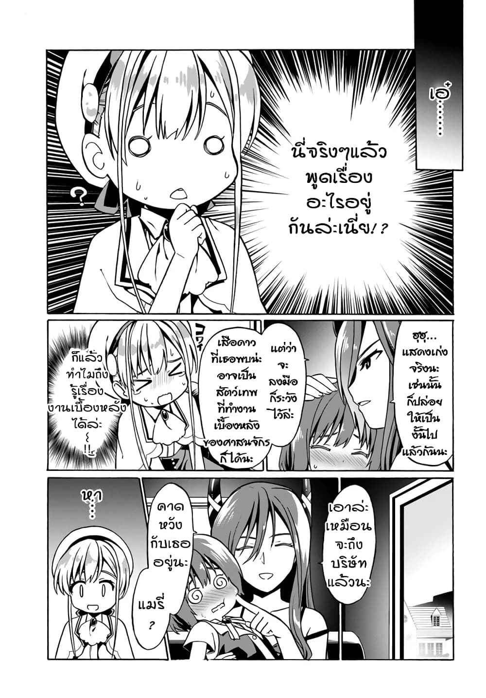 Douyara Watashi No Karada Wa Kanzen Muteki No You Desu Ne 30-30