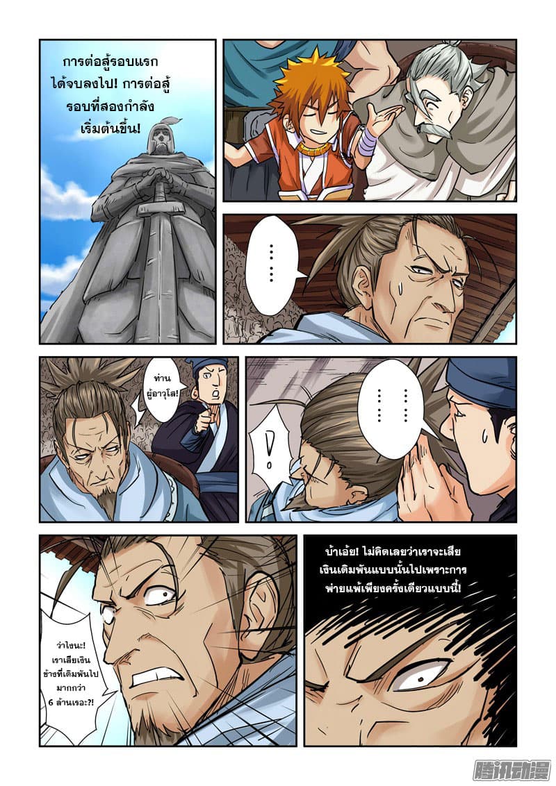 Tales of Demons and Gods 102.2-ผลสรุป... (2)
