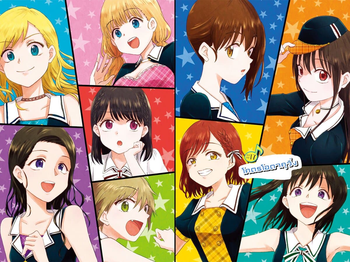 KimoOta, Idol Yarutteyo โคตรโอตาคุจะมากลายเป็นไอดอล 17-17