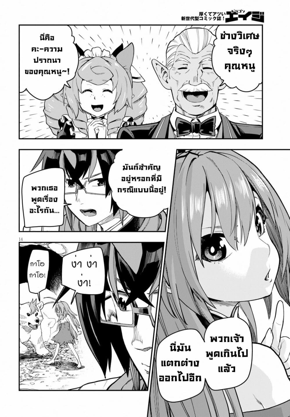 Konjiki no Moji Tsukai - Yuusha Yonin ni Makikomareta Unique Cheat ผู้ใช้อักษรสีทอง 53-เด็กที่ถูกเลี้ยงโดยมอนสเตอร์ 1