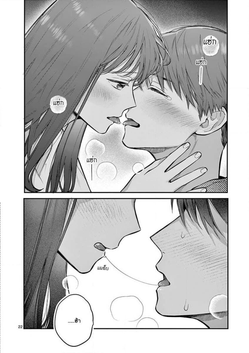 Onnanoko ga Daicha Dame Desuka? 2-จูบ