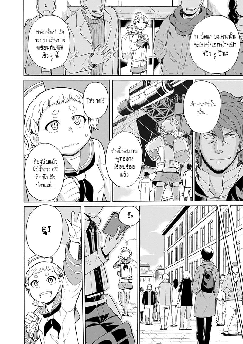 Asebi to Sora Sekai no Boukensha 40-นักผจญภัยและผู้แก้แค้น