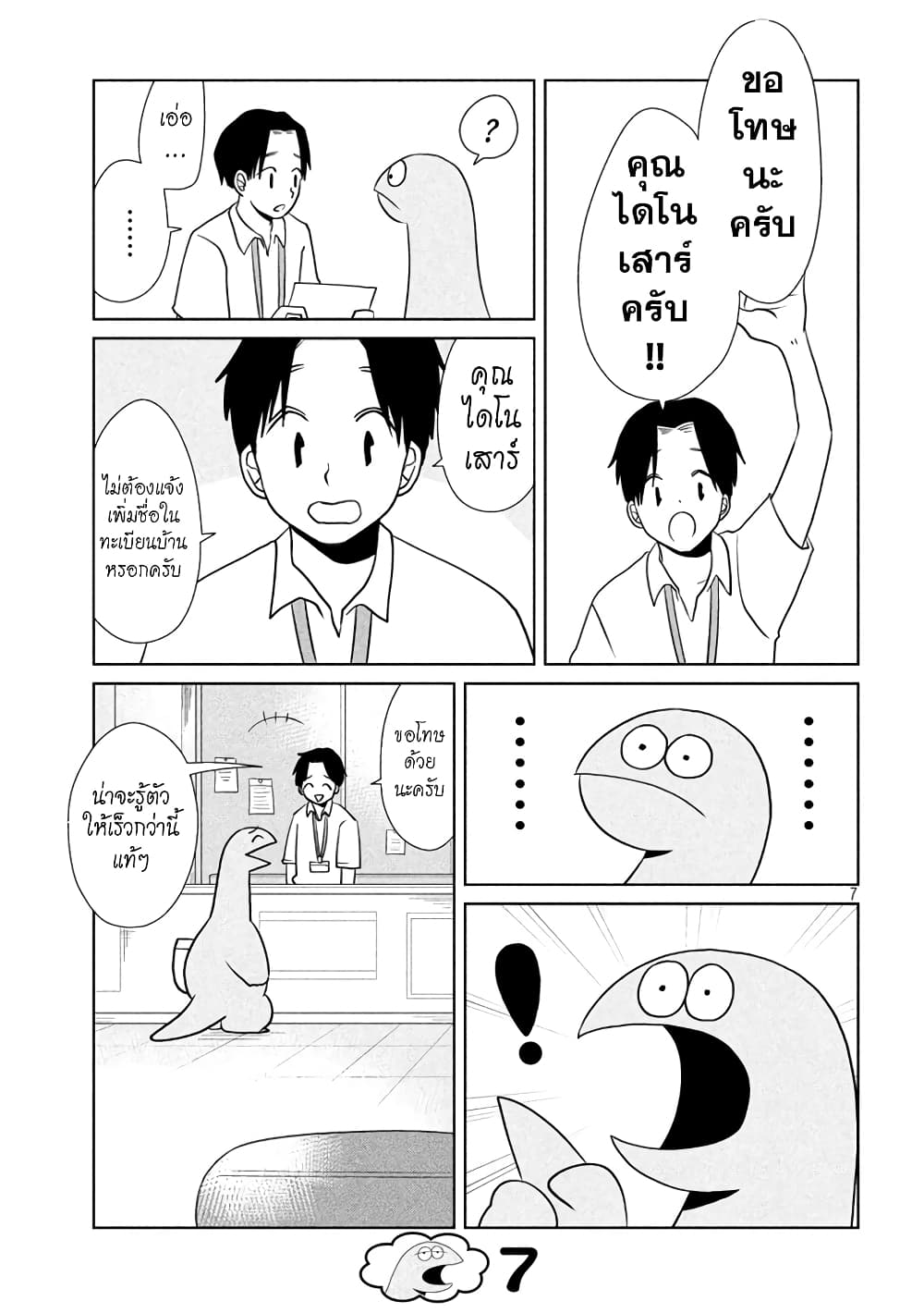 Gal and Dinosaur แกลกับไดโน 65-มาติดต่อราชการ