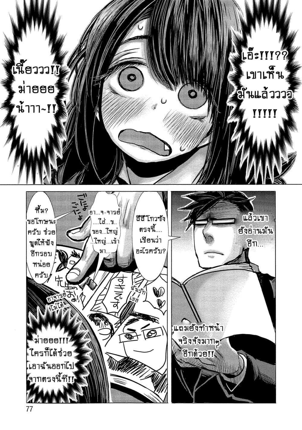 Joshikousei to Seishokushasan นักเรียนสาวซ่าปะทะอาจารย์ 5-5