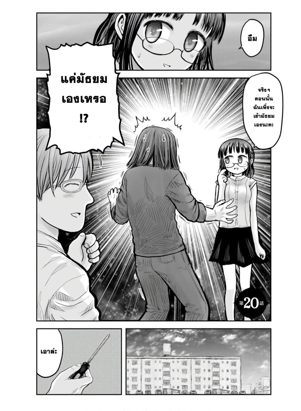 Isekai Ojisan คุณลุงต่างโลก 20-20