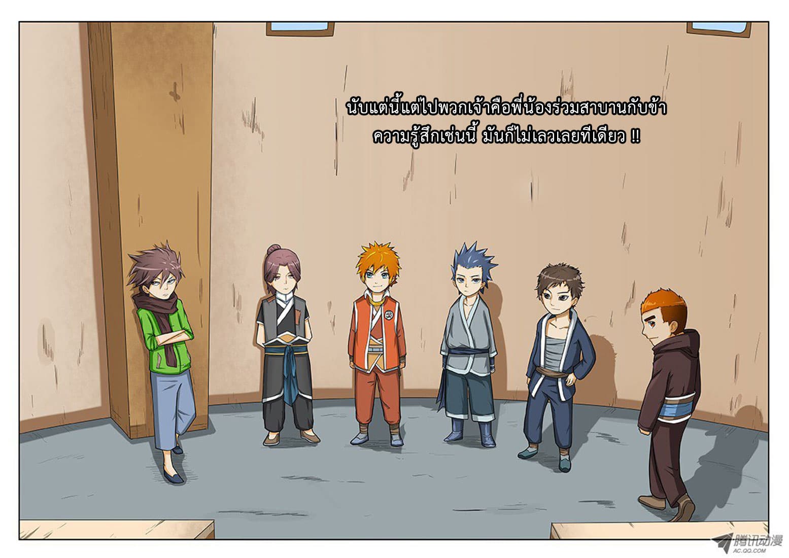 Tales of Demons and Gods 3-สายสัมพันธ์ฉันพี่น้อง