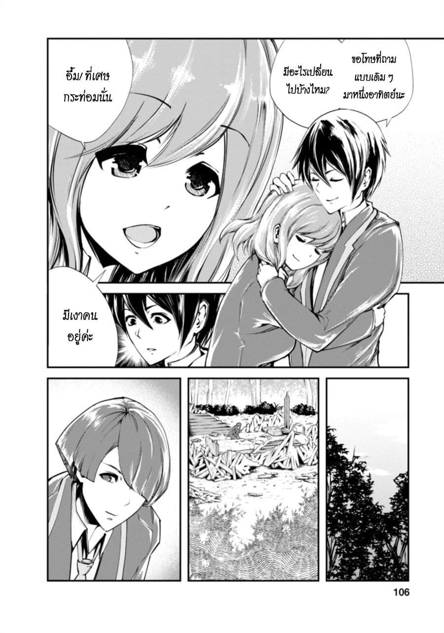 Monster no Goshujin-sama สุดสายใยสไลม์ยอดรัก 4-4