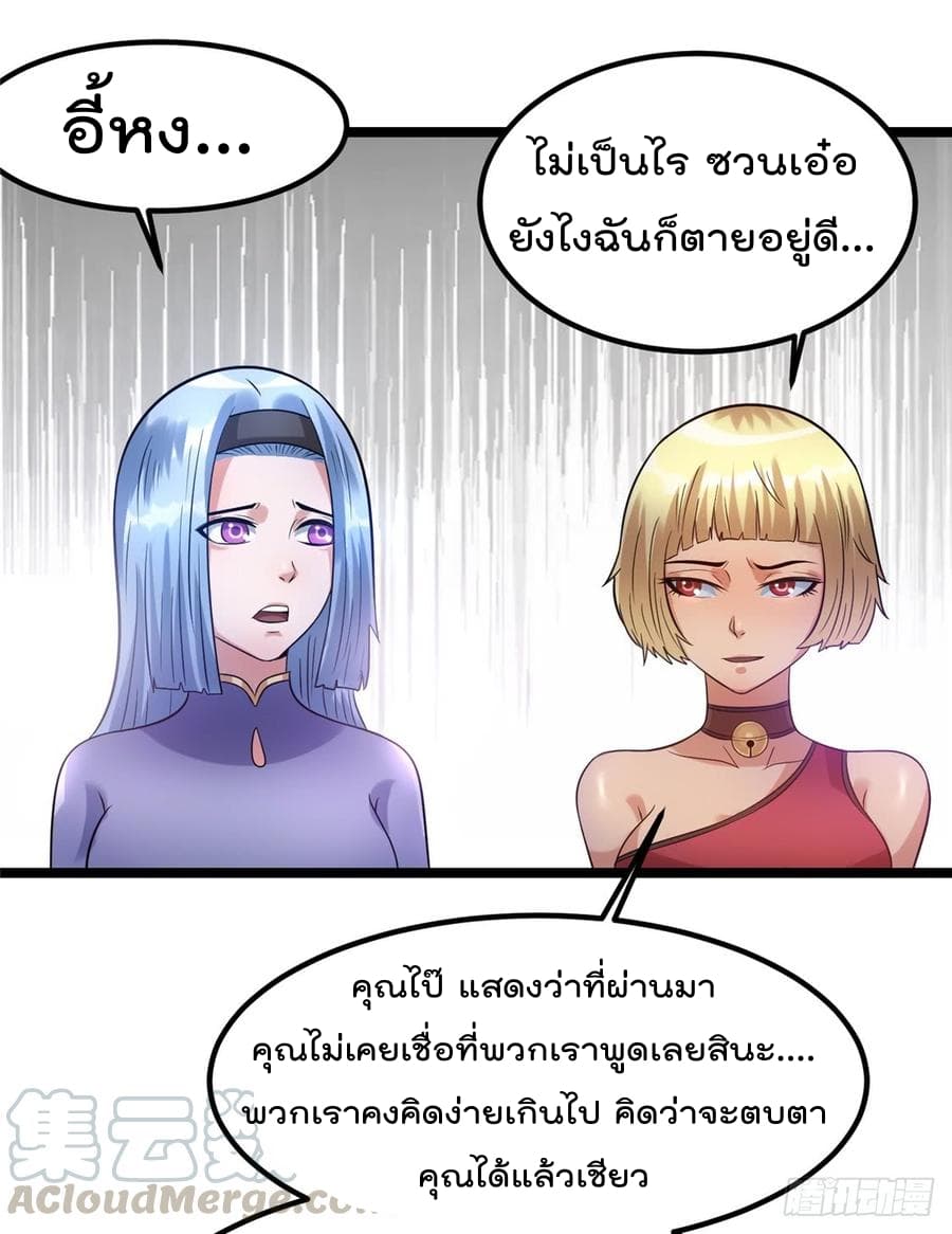 Immortal King of City ราชาอมตะแห่งนคร 53-53