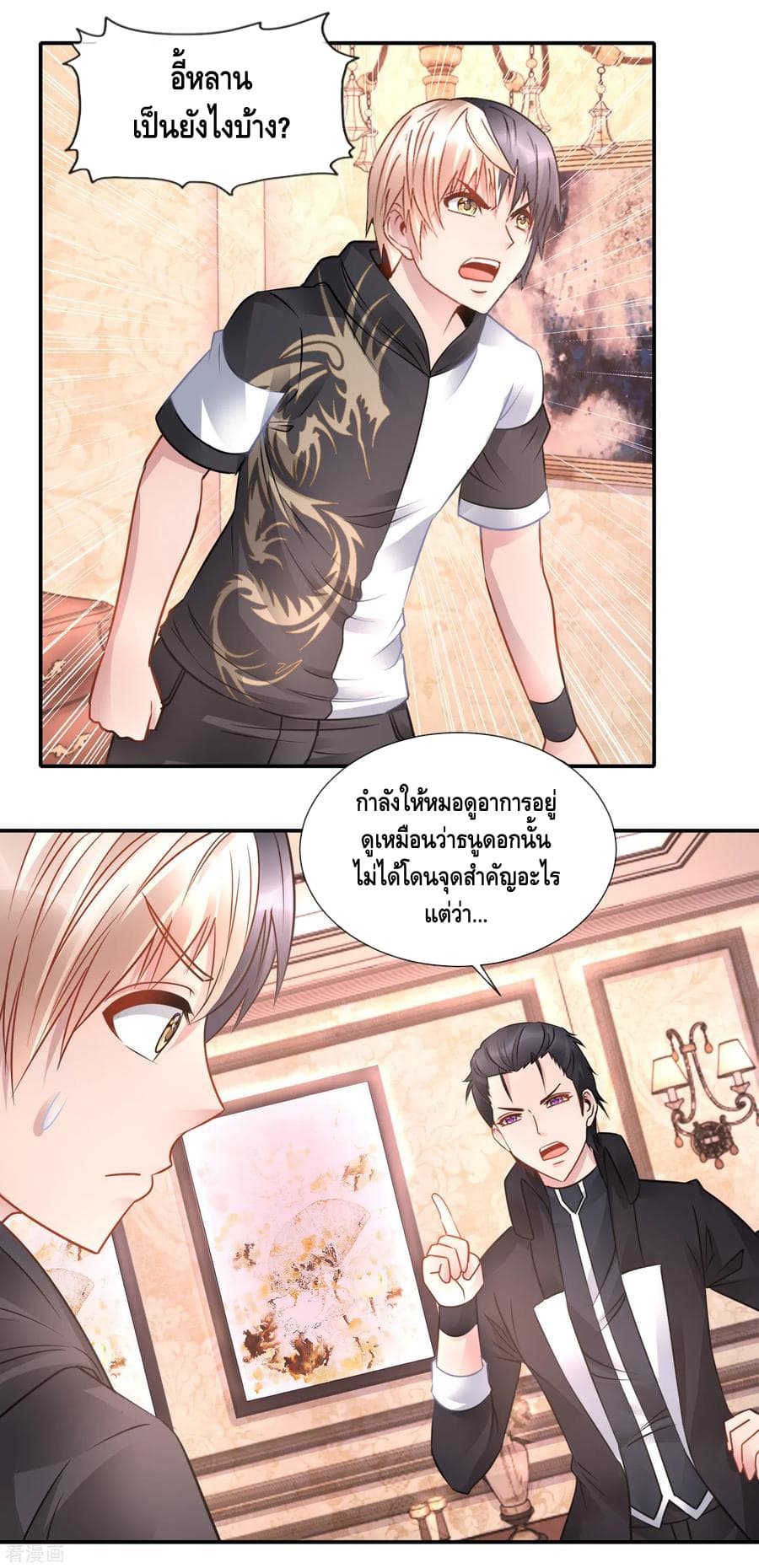 The Master Servant in The City ซินแสเกรียนเซียนฮวงจุ้ย 63-63