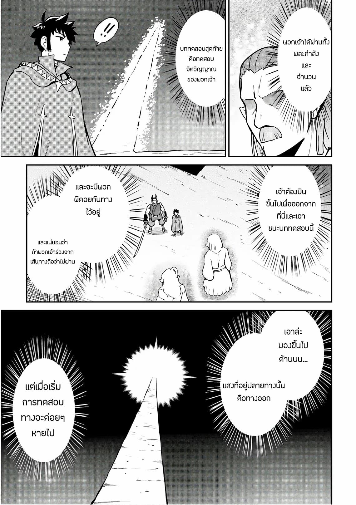 Toaru Ossan no VRMMO Katsudouki 45-45