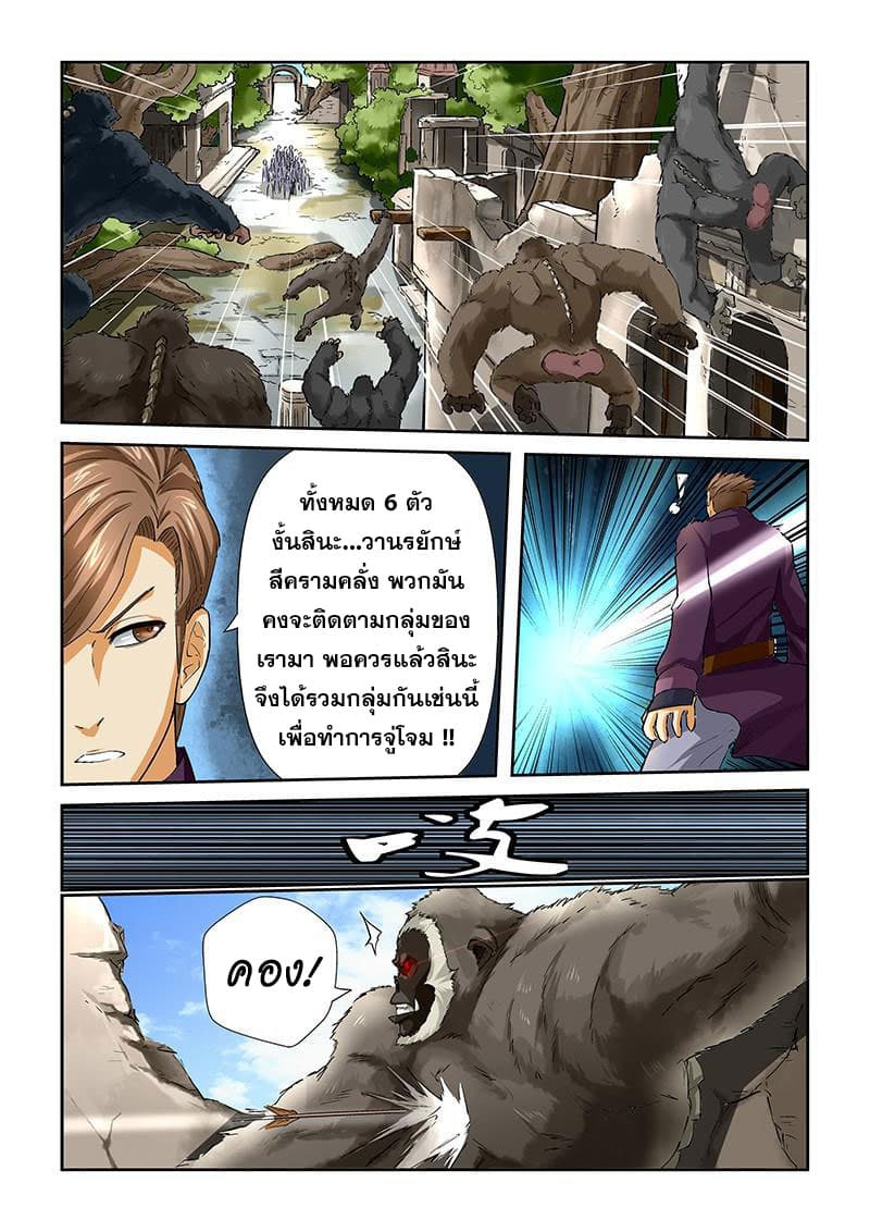 Tales of Demons and Gods 52-เป้าหมายคือ...