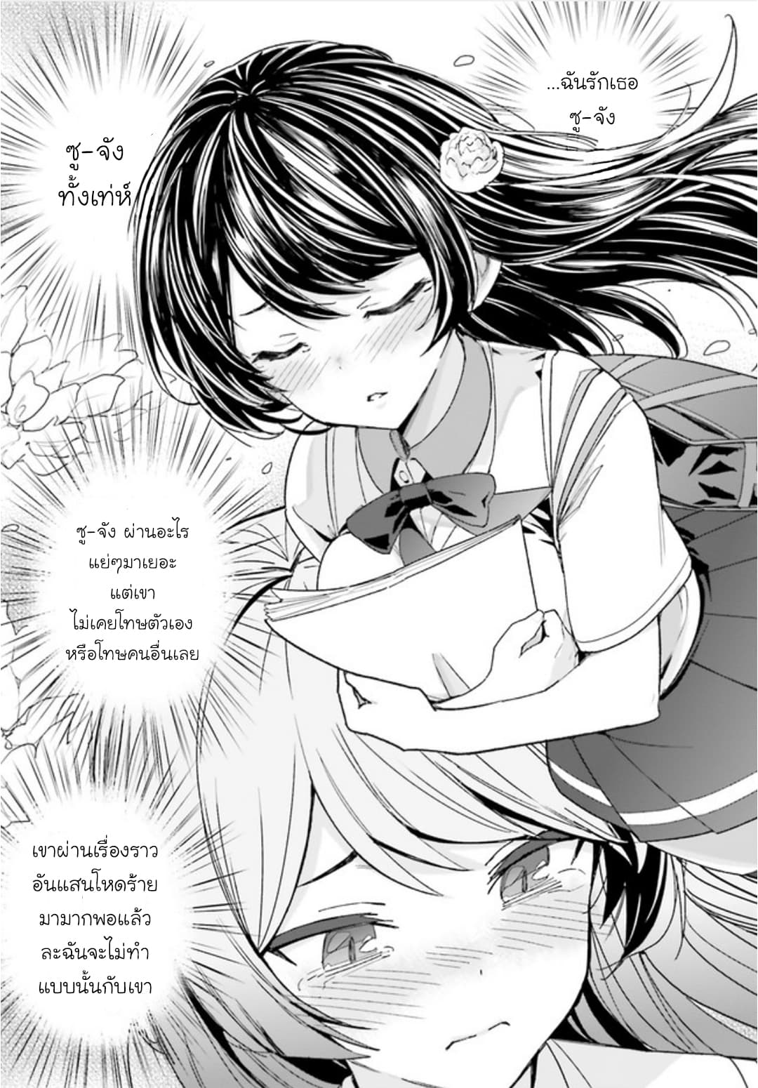Osananajimi ga Zettai ni Makenai Love Comedy 7-7