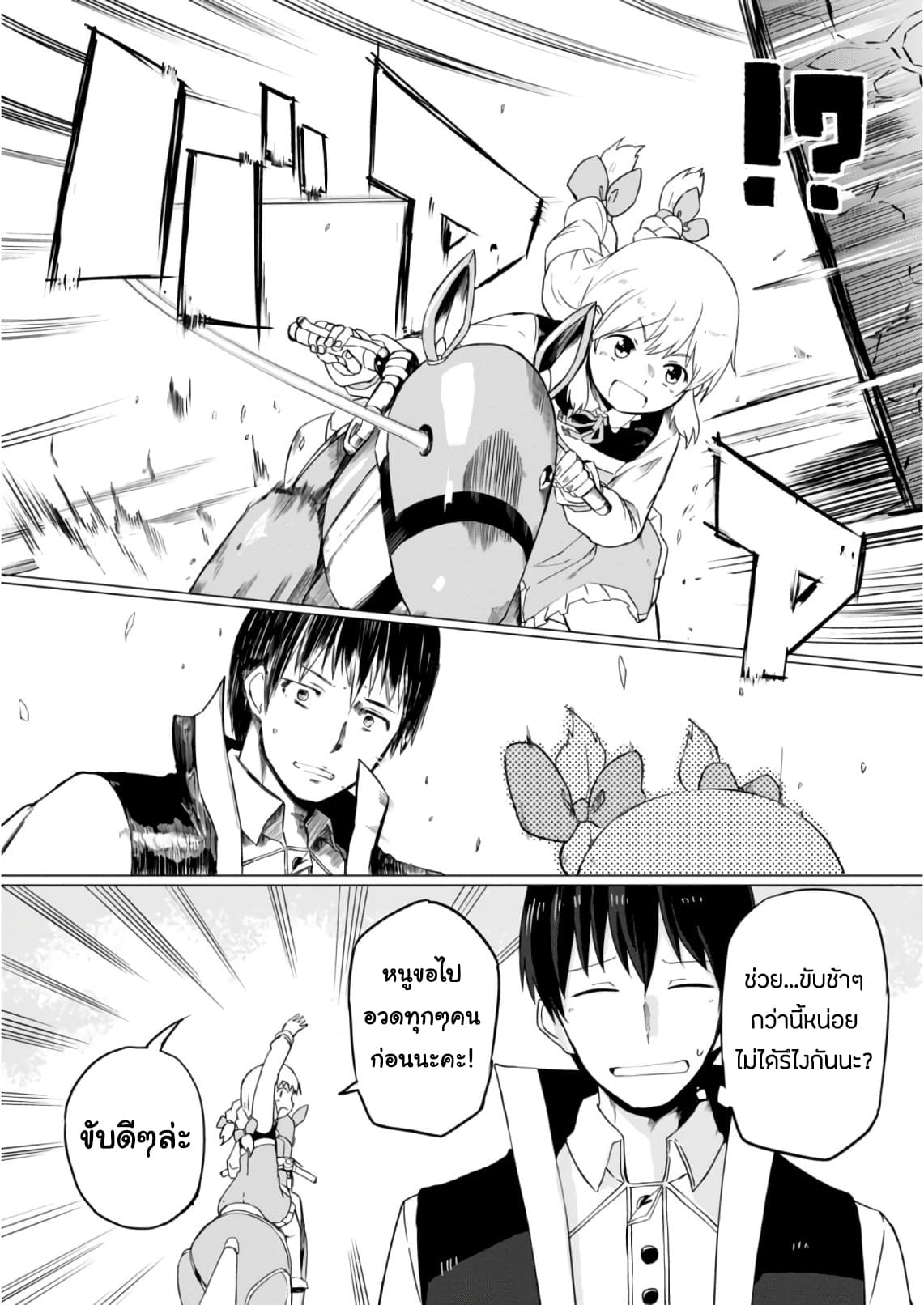 Magi Craft Meister 7-ม้าโกเลม