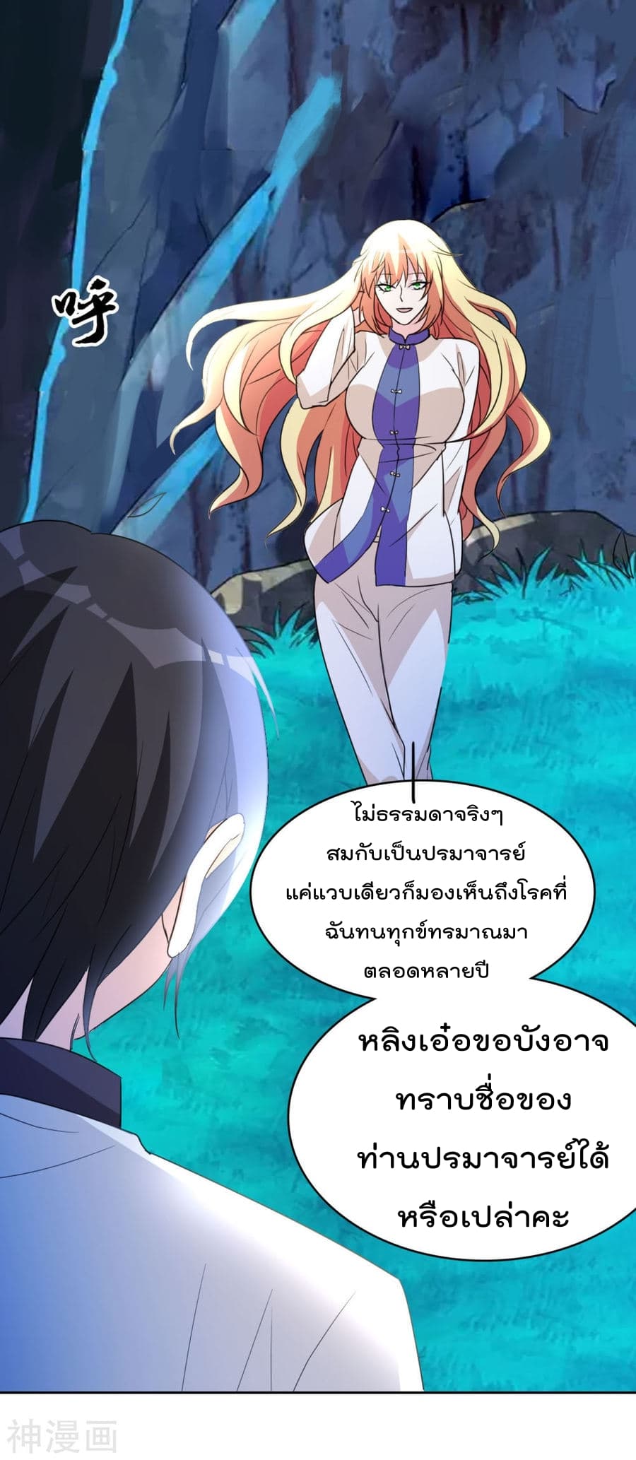 The Cultivation Back to The Earth ราชันเซียนเกรียนหวนคืนพิภพ 3-3