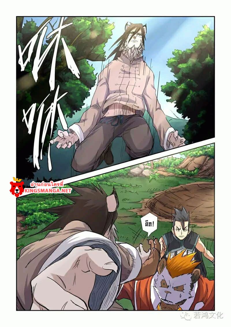 Tales of Demons and Gods 98-ขอโทษ
