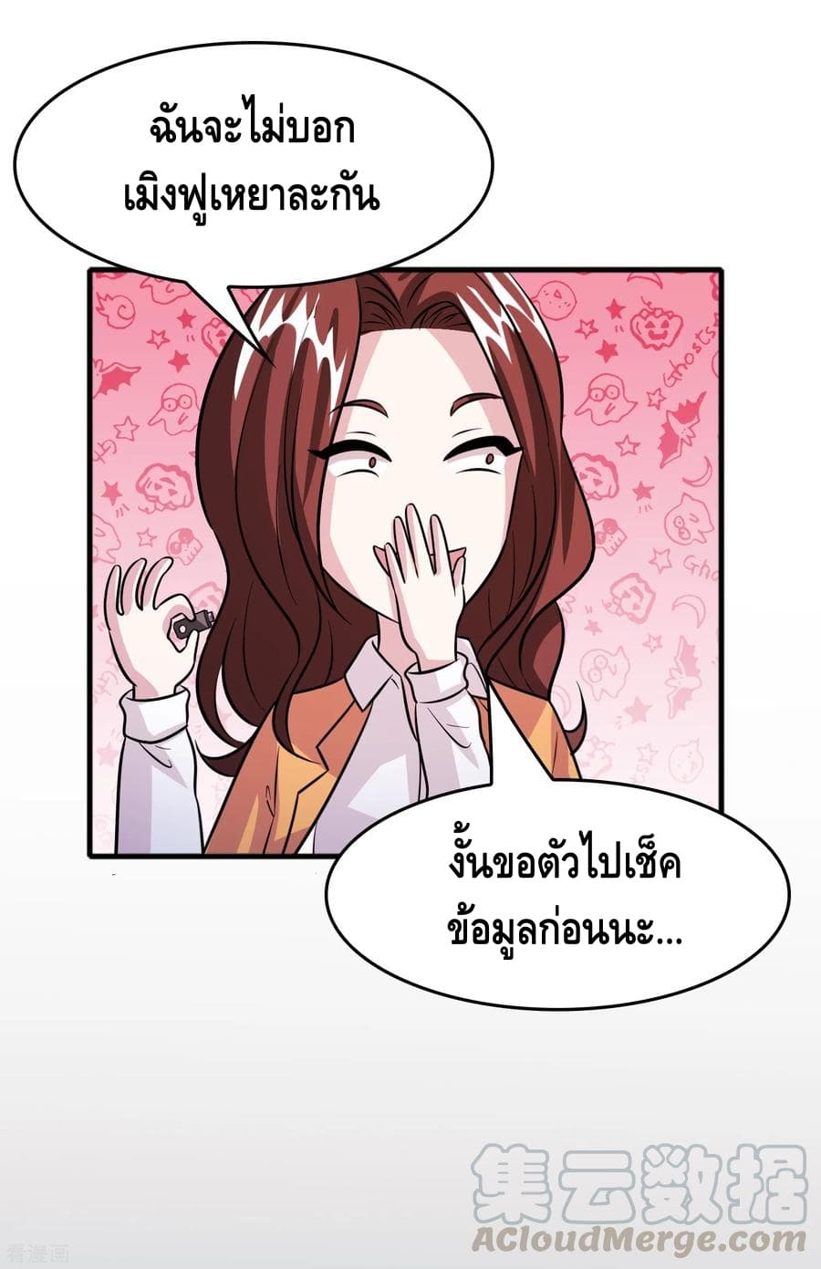 Become God Merchant in The Other World ข้ามต่างโลกเพื่อเป็นพ่อค้าเทพสุดมั่งคั่ง 72-72