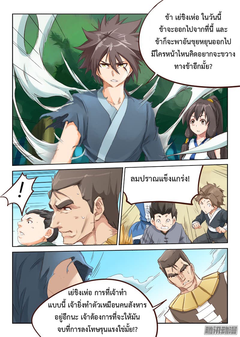 Star Martial God Technique 46-46