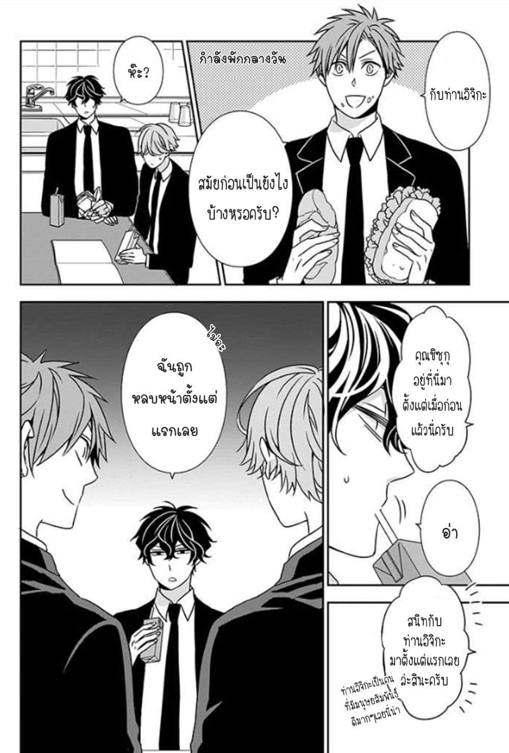 I Will Always Guard You คุณหนูไม่อยากให้ผมปกป้องหรอครับ 3-3