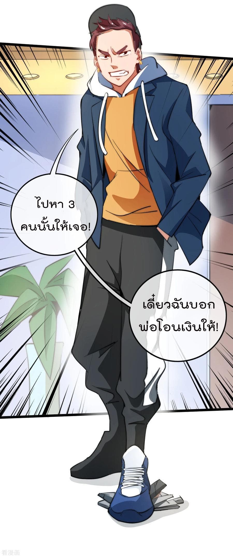 I am The Richest  in The World ข้านี่แหละจะรวยที่สุดในโลก! 61-61
