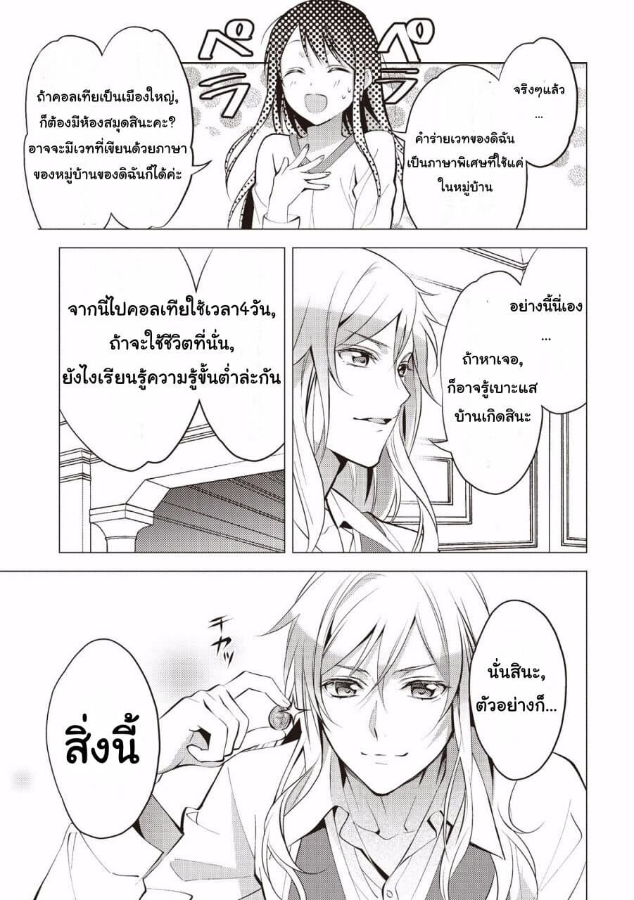 Isekai de "Kuro no Iyashi Te" tte Yobarete Imasu ฮีลเลอร์ดำ ณ ต่างโลก 6-6