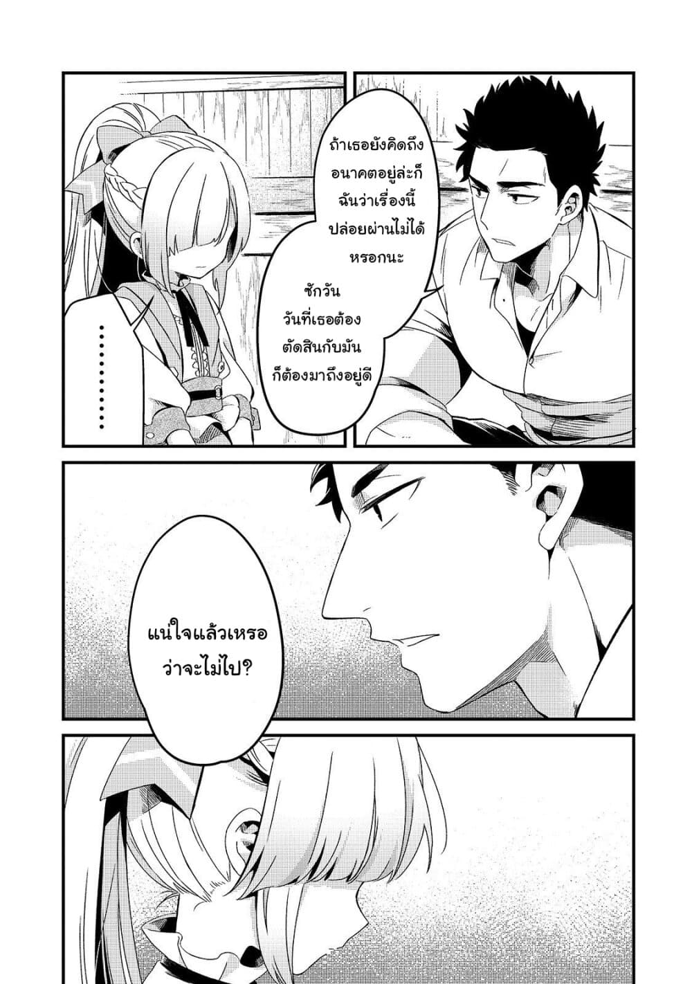 Tsuihousha Shokudou e Youkoso! 8-ทาสที่ถูกขับไล่กับแผนชั่วทางกฎหมาย I