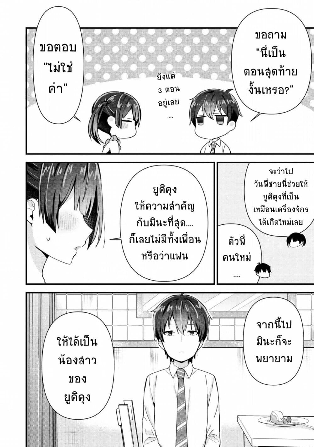 Tonari no Seki ni Natta Bishoujo ga Horesaseyou to Karakatte Kuru ga Itsunomanika Kaeriuchi ni Shite Ita 3-3