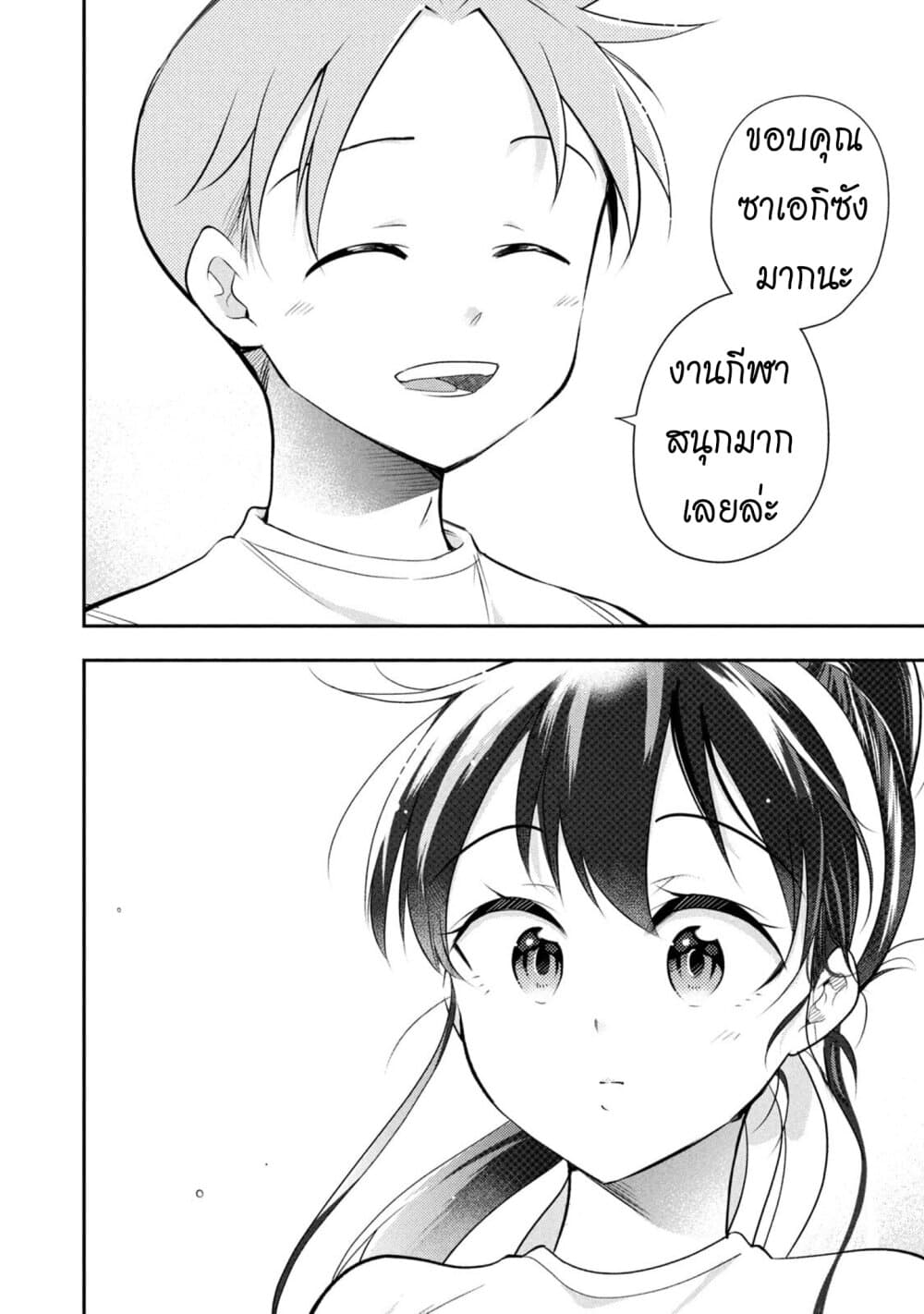 Saeki-san wa Nemutteru คุณซาเอกิที่นอนหลับอย่างสง่างาม 42-วิ่งสิ โทคิมิยะ