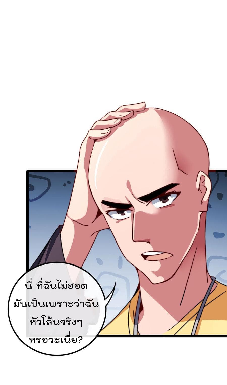 I am The Richest  in The World ข้านี่แหละจะรวยที่สุดในโลก! 45-45