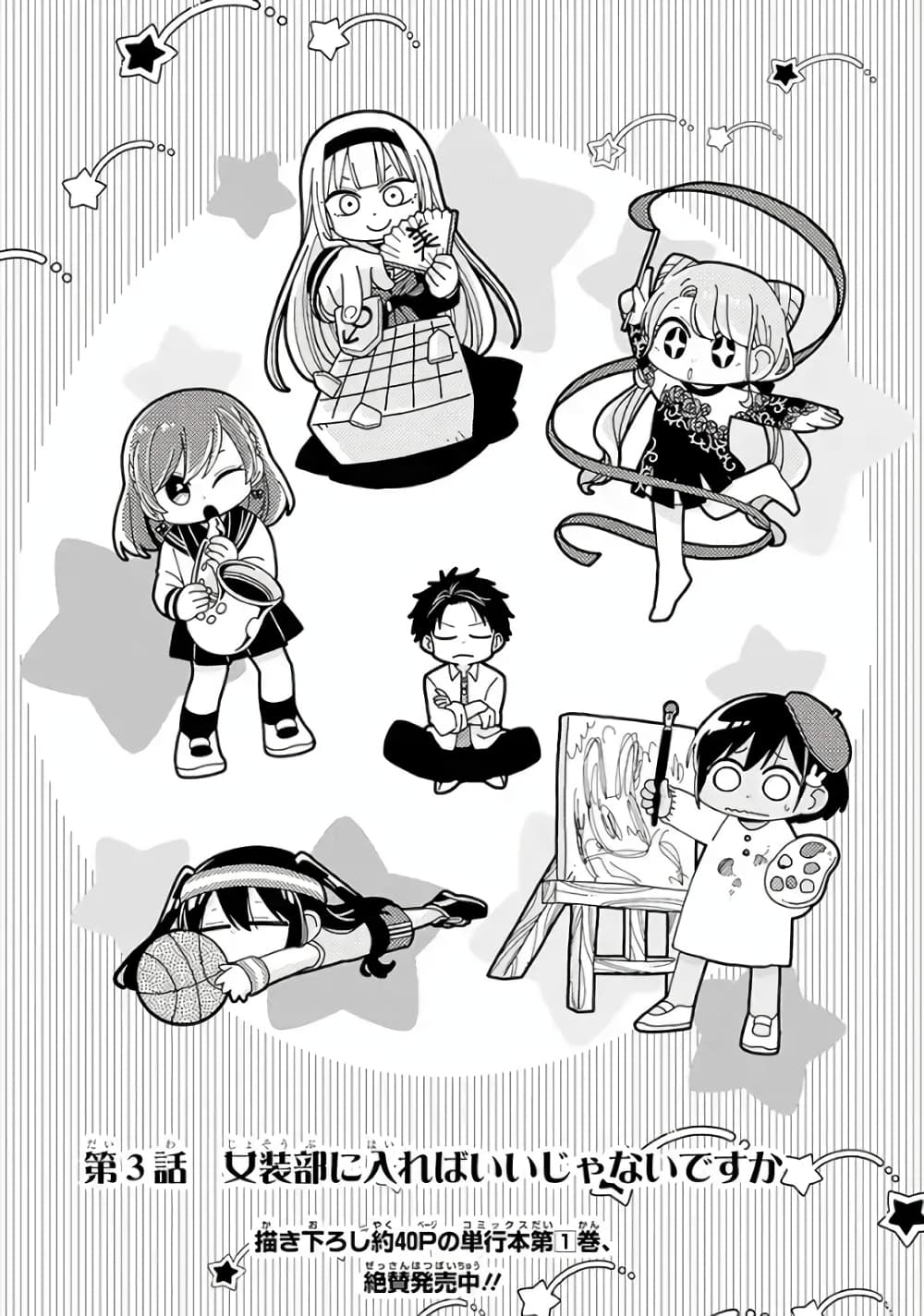 Shounen no Hatsukoi wa Bishoujo ♂ deshita 3-3