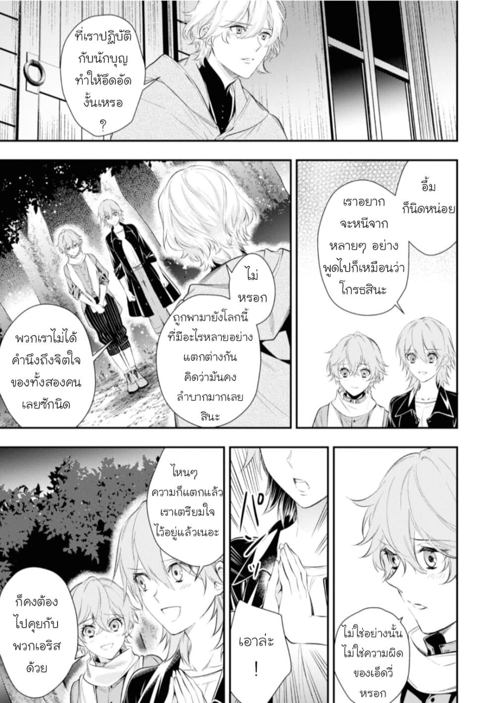 Seijo Futari no Isekai Burari Tabi 14-14