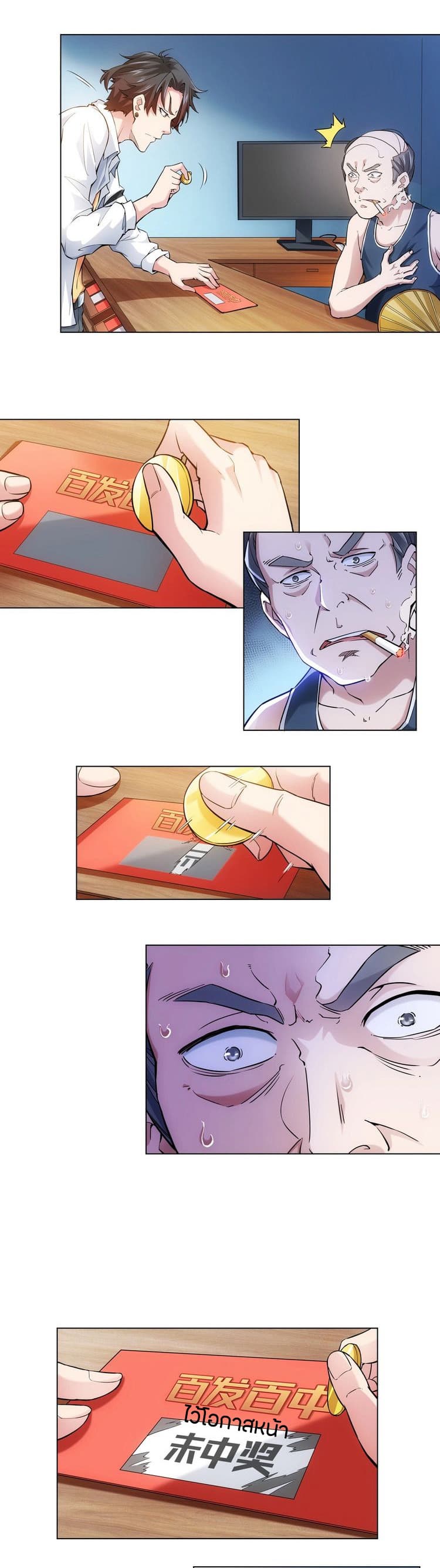Thief Master of The City ระบบจารชนคนปล้นโลกทะลุมิติ 2-2