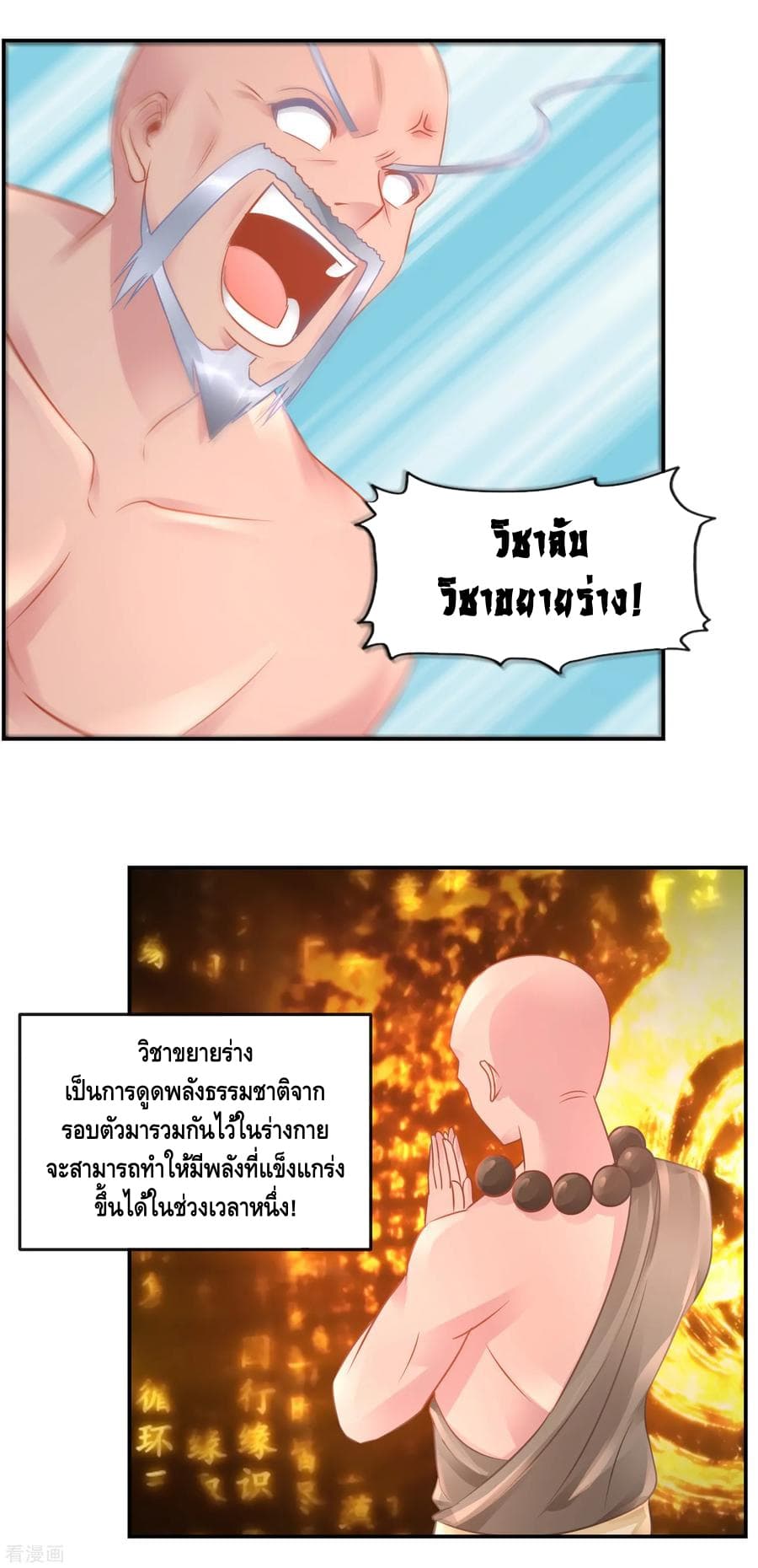 The Master Servant in The City ซินแสเกรียนเซียนฮวงจุ้ย 61-61