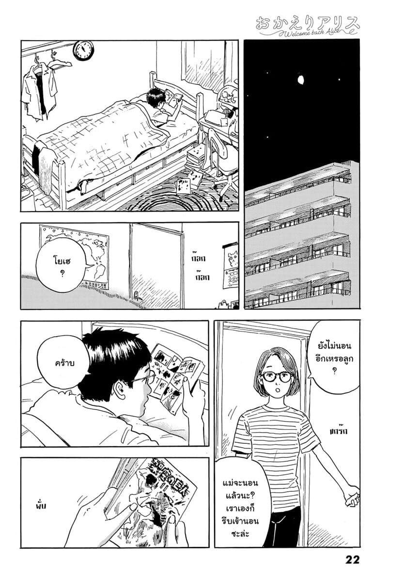 Okaeri Alice 1-1