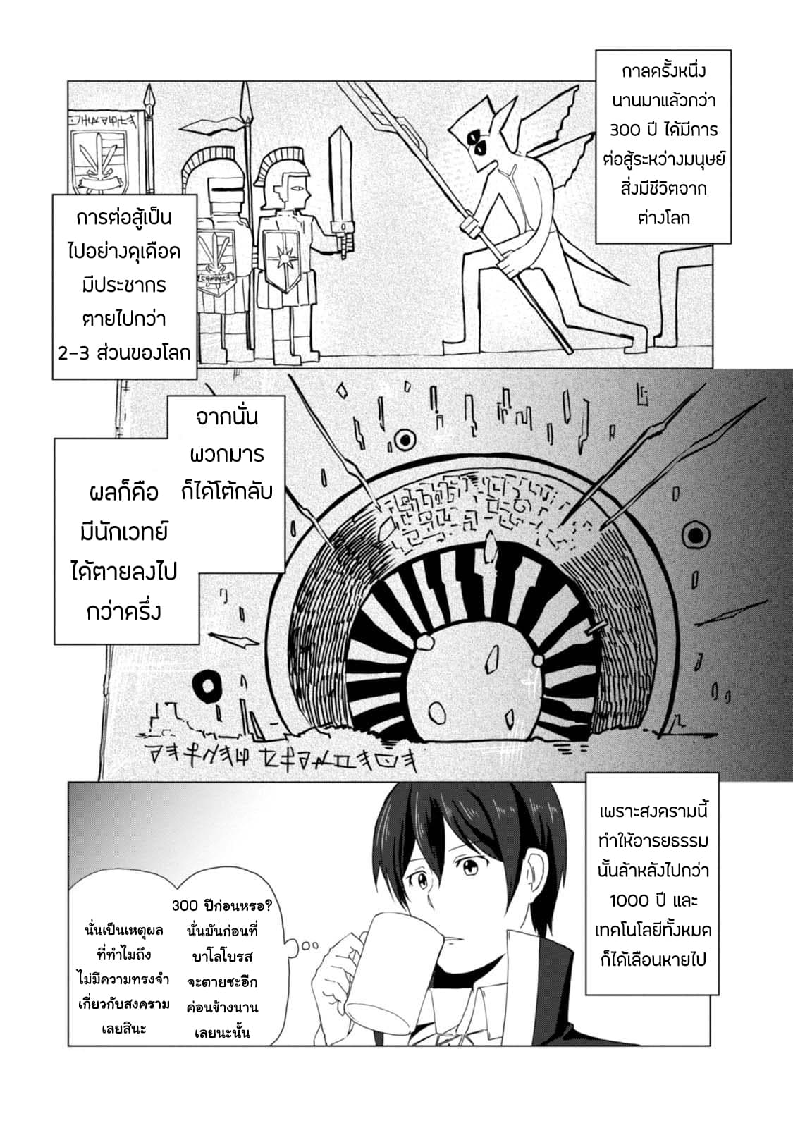 Magi Craft Meister 2-หมู่บ้านไคนะ