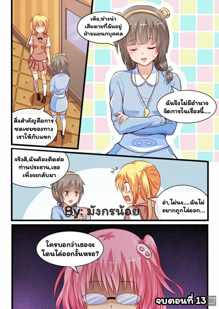 I'm Not A Monk 13-13