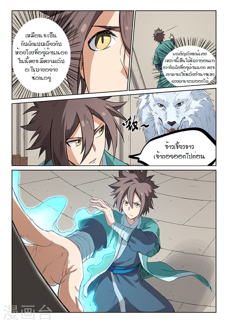Star Martial God Technique 216-216