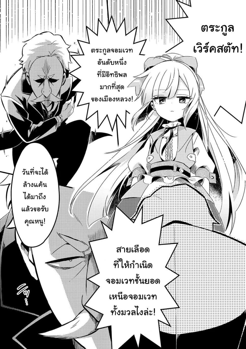 Tsuihousha Shokudou e Youkoso! 8-ทาสที่ถูกขับไล่กับแผนชั่วทางกฎหมาย I