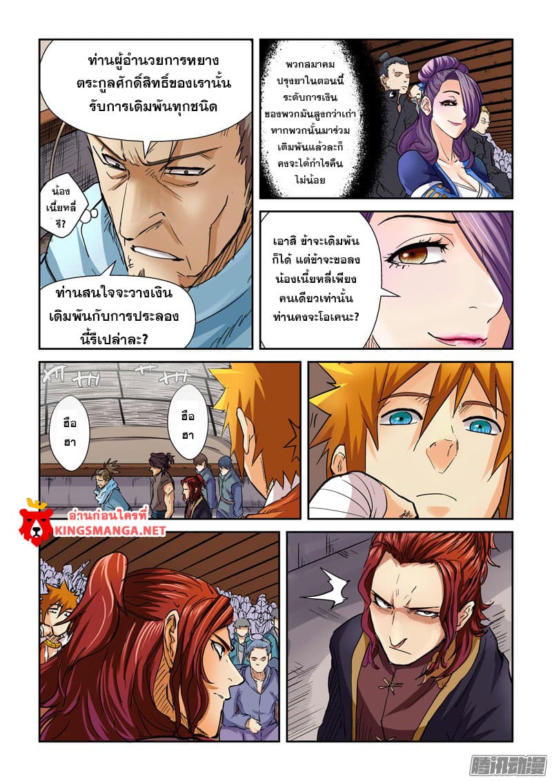 Tales of Demons and Gods 100-เดิมพัน
