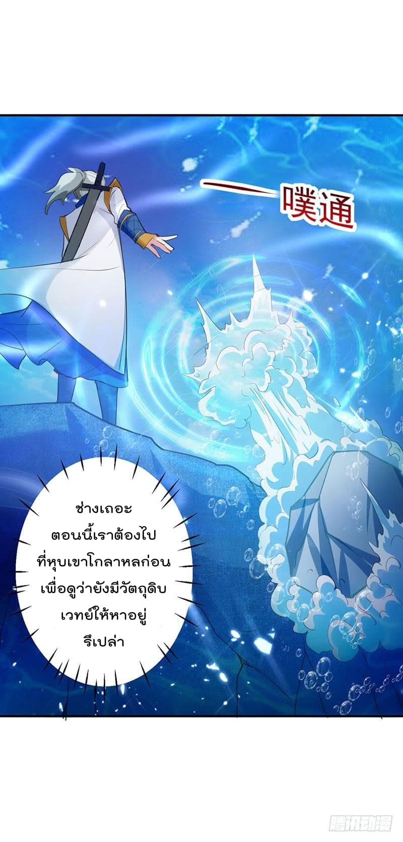 Emperor LingTian จักรพรรดิหลิงเทียน 13-13