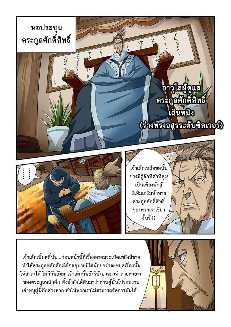 Tales of Demons and Gods 24-ดึกสงัด