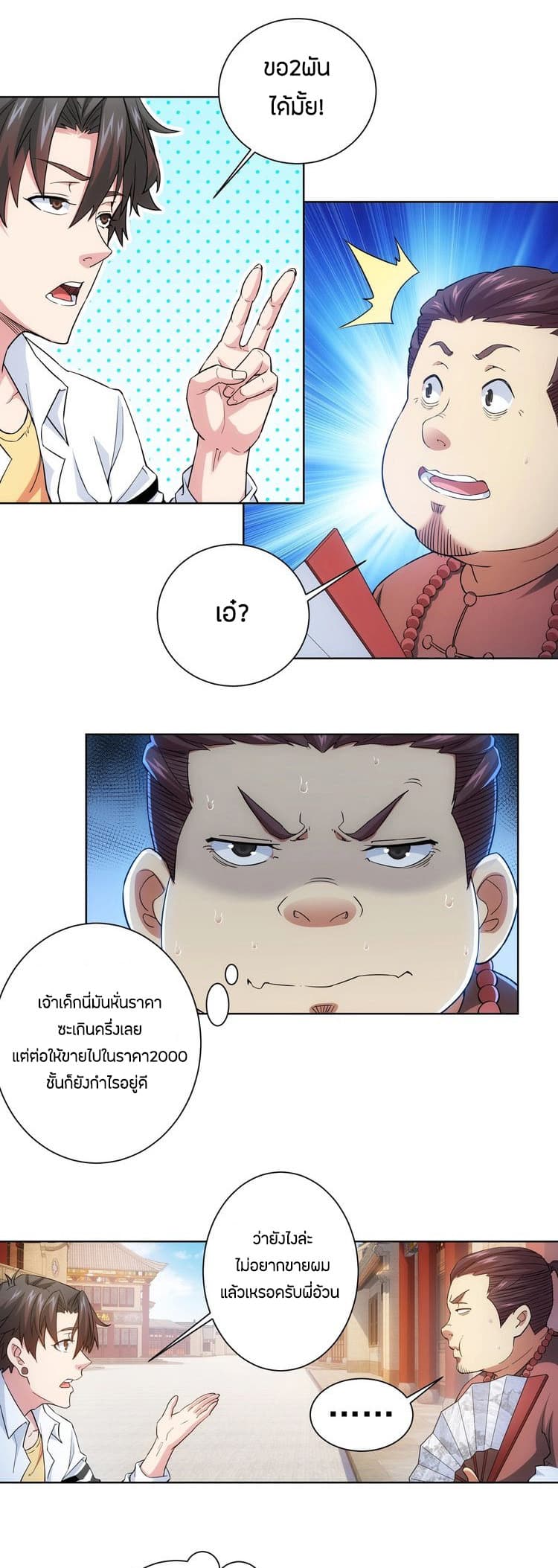Thief Master of The City ระบบจารชนคนปล้นโลกทะลุมิติ 5-5