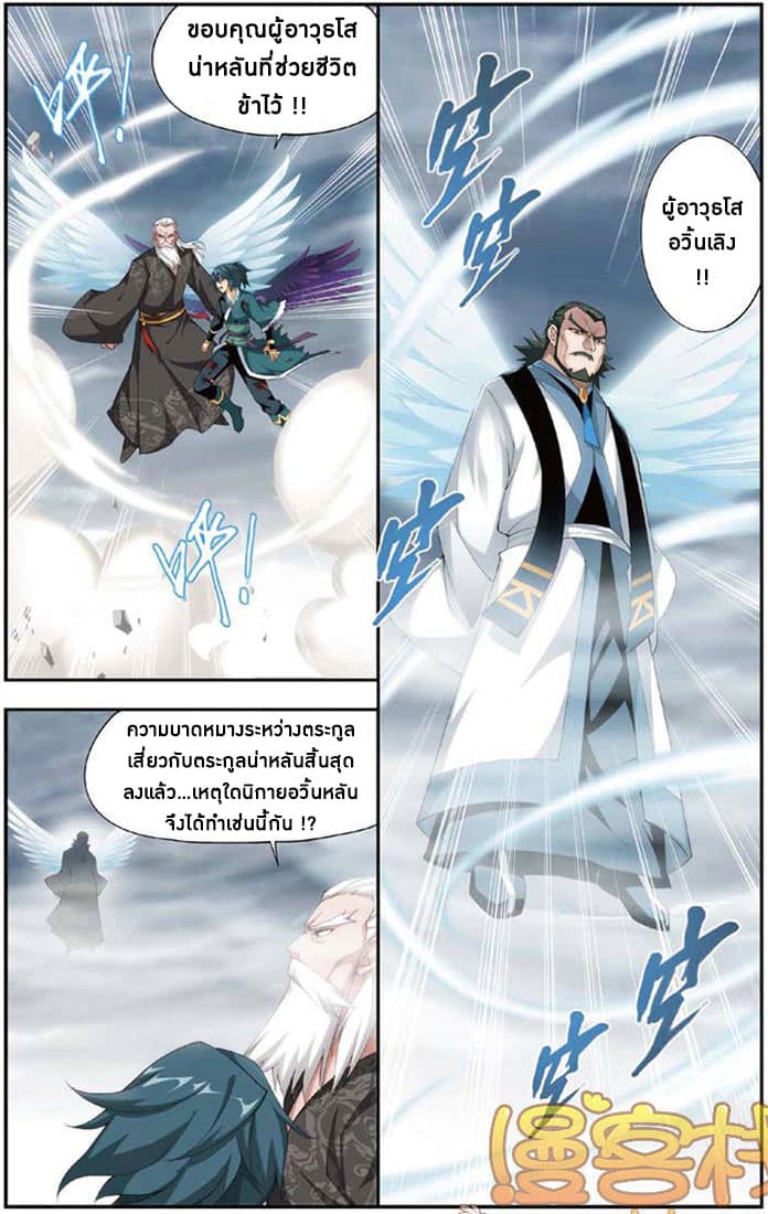 Doupo Cangqiong 78-อวิ้นเลิง