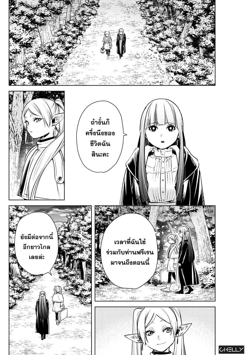 Sousou no Frieren ฟรีเรน ผู้ส่งวิญญาณ 8-หนึ่งในร้อย